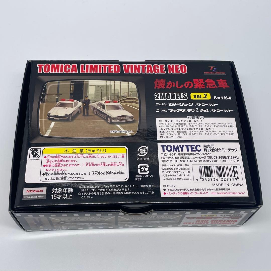 【トミカリミテッドヴィンテージネオ】懐かしの緊急車 2台セット VOL.2