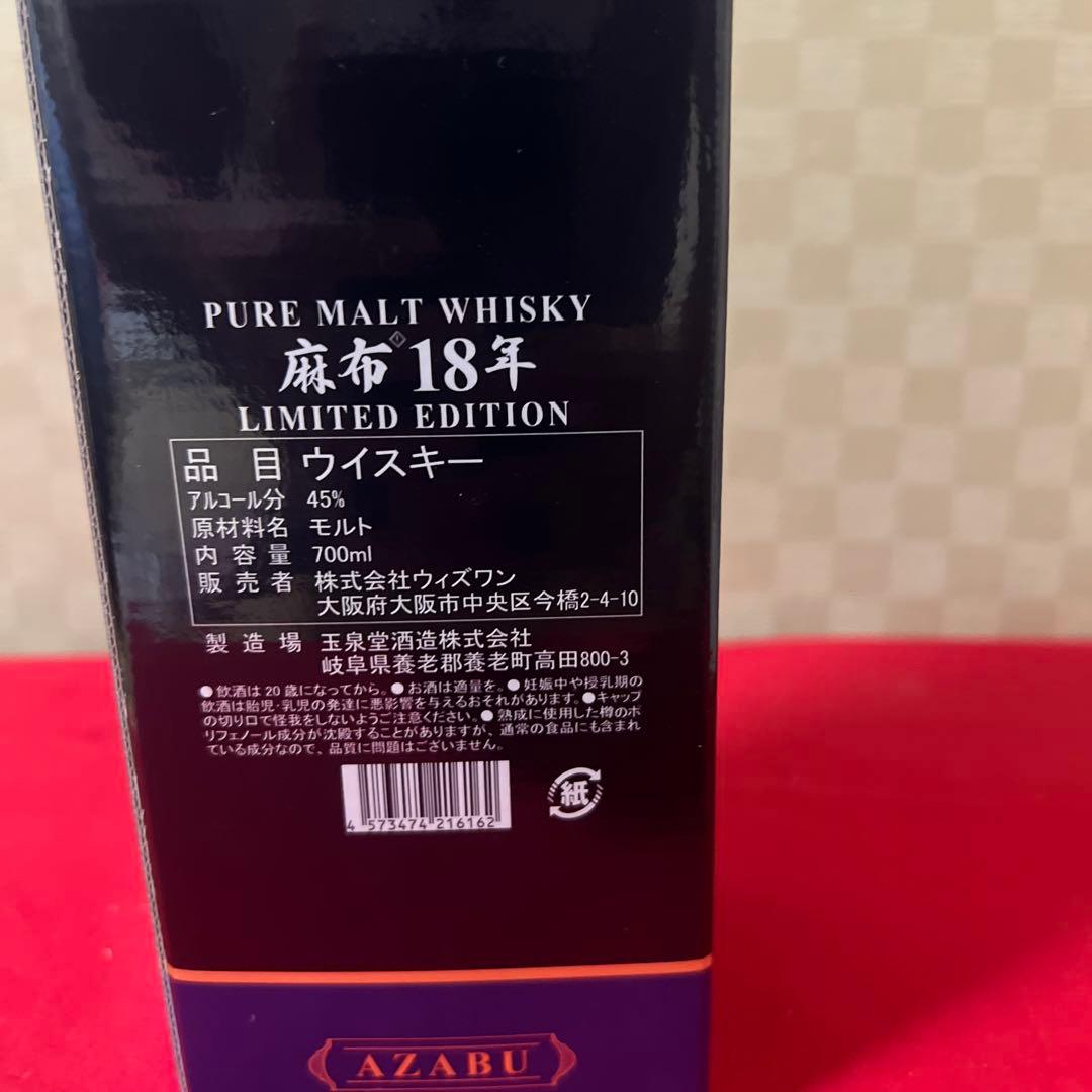 ウイスキー　麻布18年