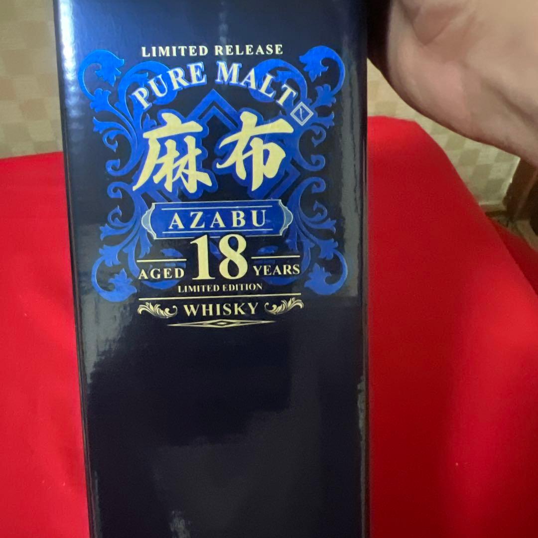 ウイスキー　麻布18年