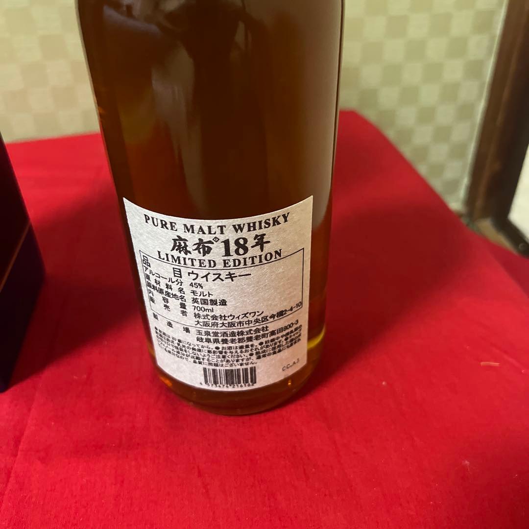 ウイスキー　麻布18年