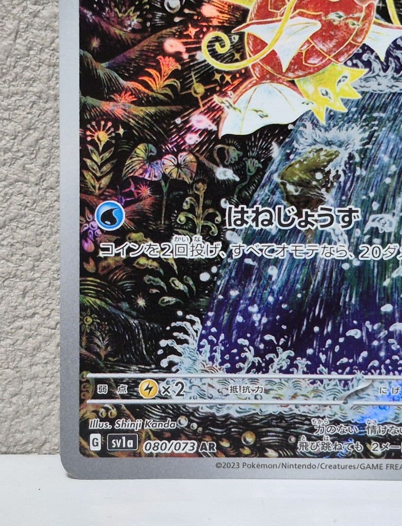 【美品】コイキング AR SV1a トリプレットビート 080/073