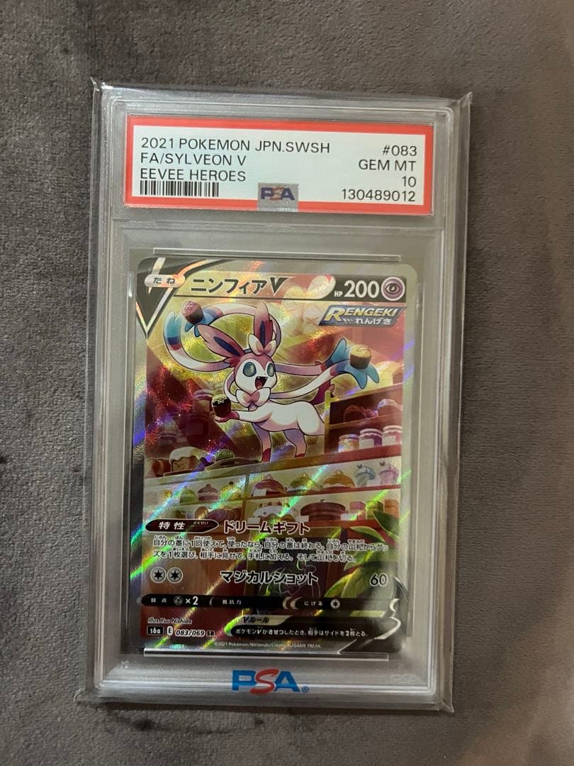 ニンフィアv SR PSA10