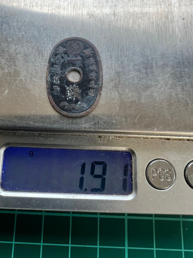 トークン　長嶋愛生園一銭