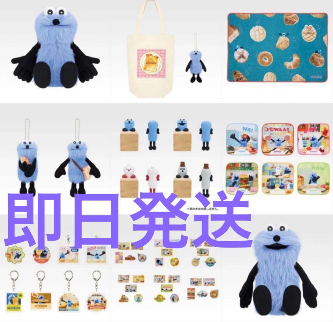 一番くじ　パペットスンスン　全種フルコンプリート