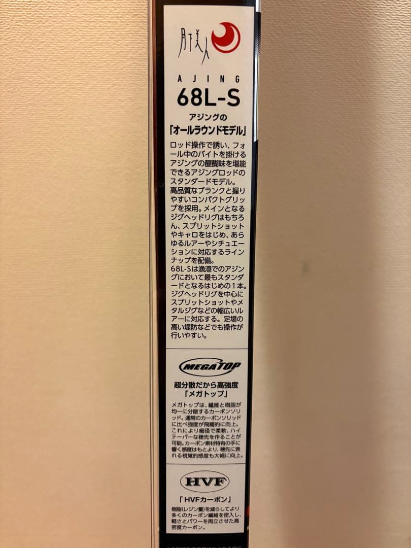 ダイワ月下美人20アジング68LーS