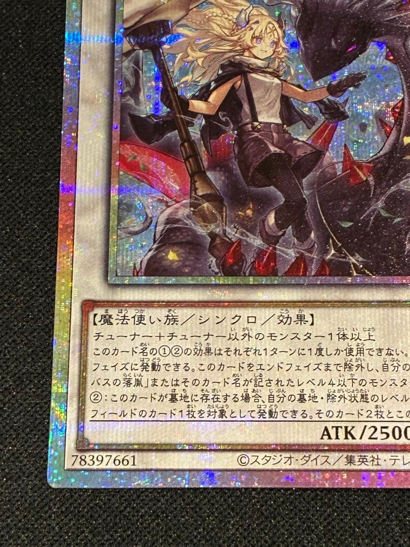 【遊戯王】黒き竜のエクレシア プリズマ