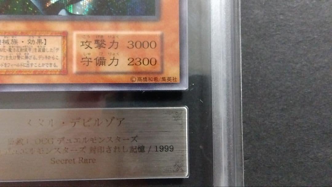 t*6様 【ARS9】「メタル デビルゾア」初期 シークレット 封印されし記憶特