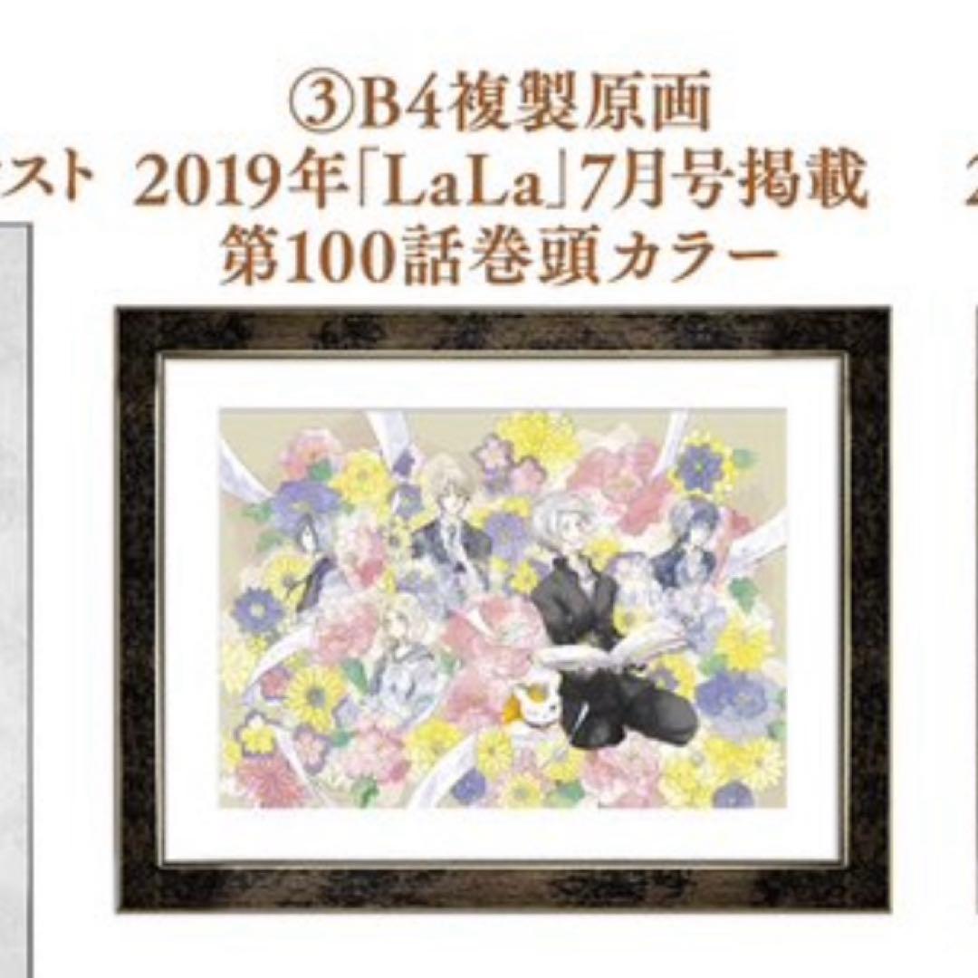 夏目友人帳 コラボ カフェ 複製原画 期間限定 夏目貴志 LaLa 7月号