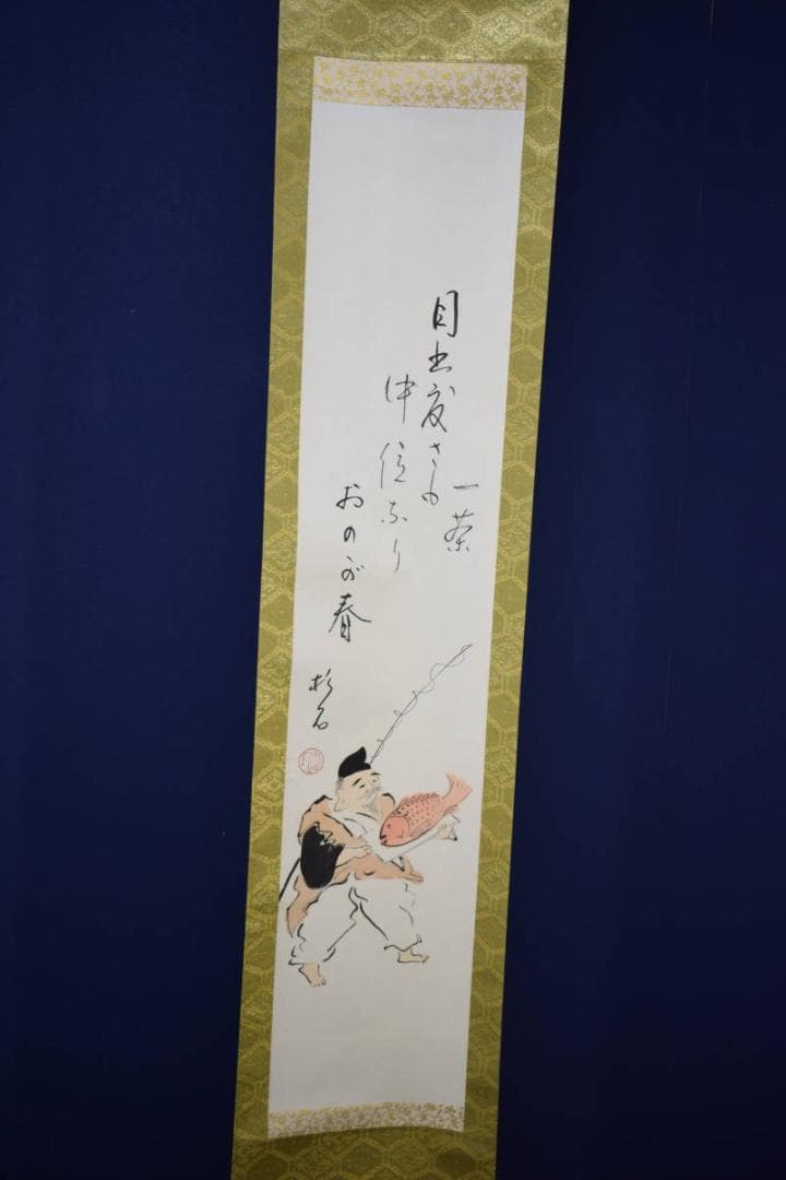 真作/近藤杉石/大黒画賛/小林一茶句/桐共箱付/布袋屋掛軸HI-155