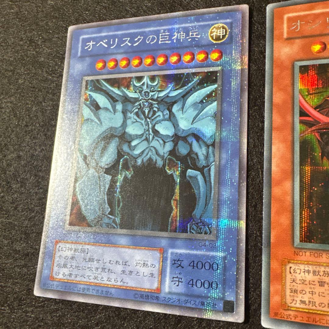 遊戯王 三幻神 オシリス ラー オベリスク シークレットレア 2000年