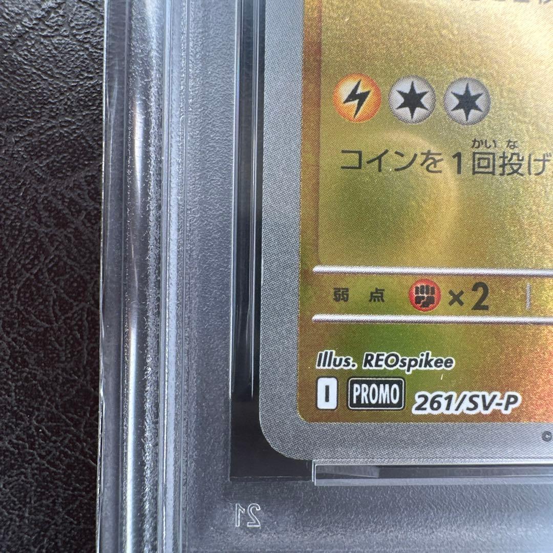 訳あり psa10 ヒロシマのピカチュウ 261/SV-P