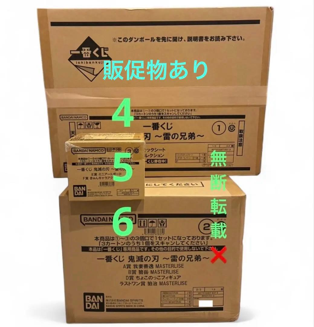 【新品】鬼滅の刃　一番くじ　1ロット 販促物あり
