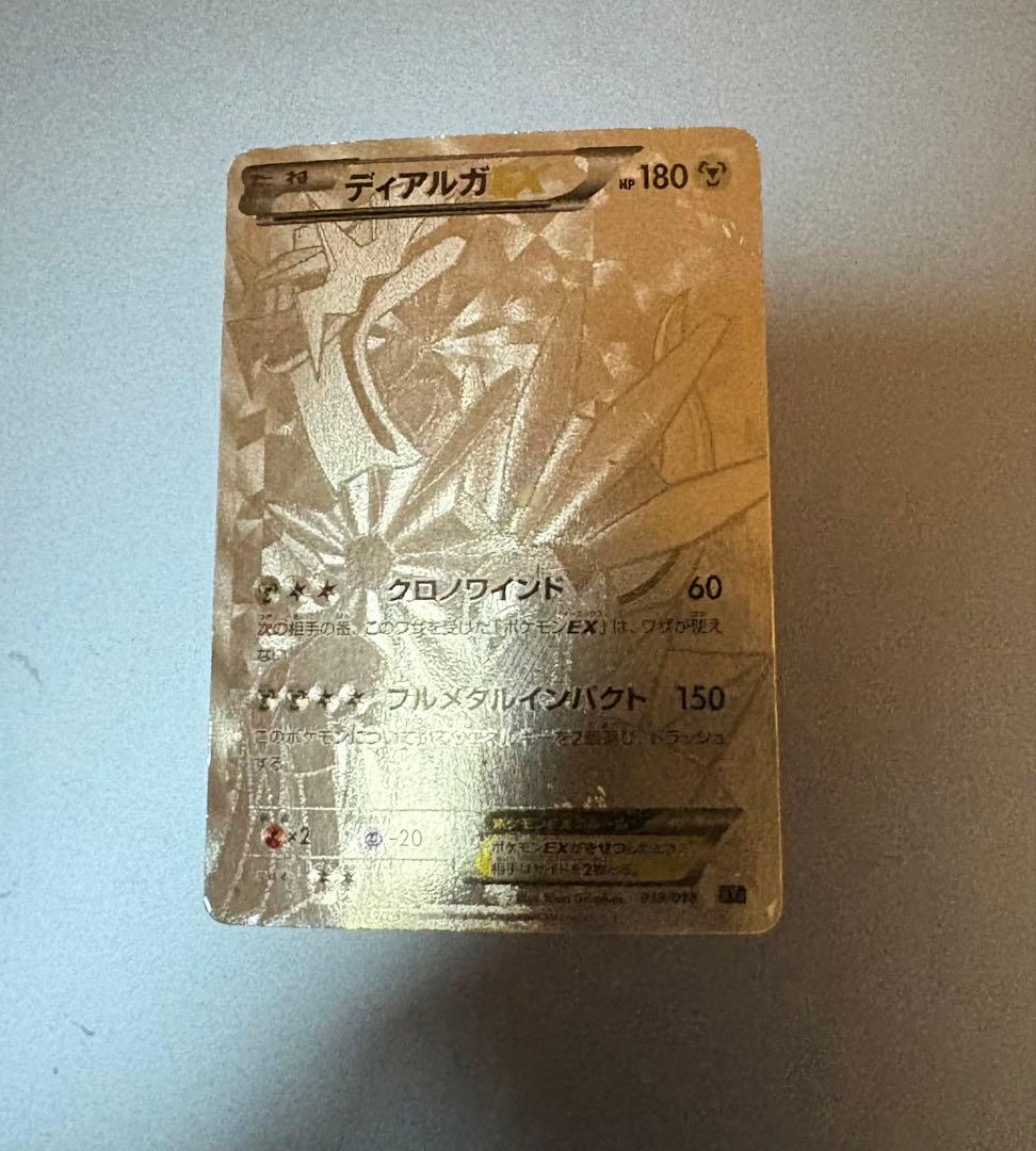 ディアルガEX XYB ハイパーメタルチェーンデッキ シークレット