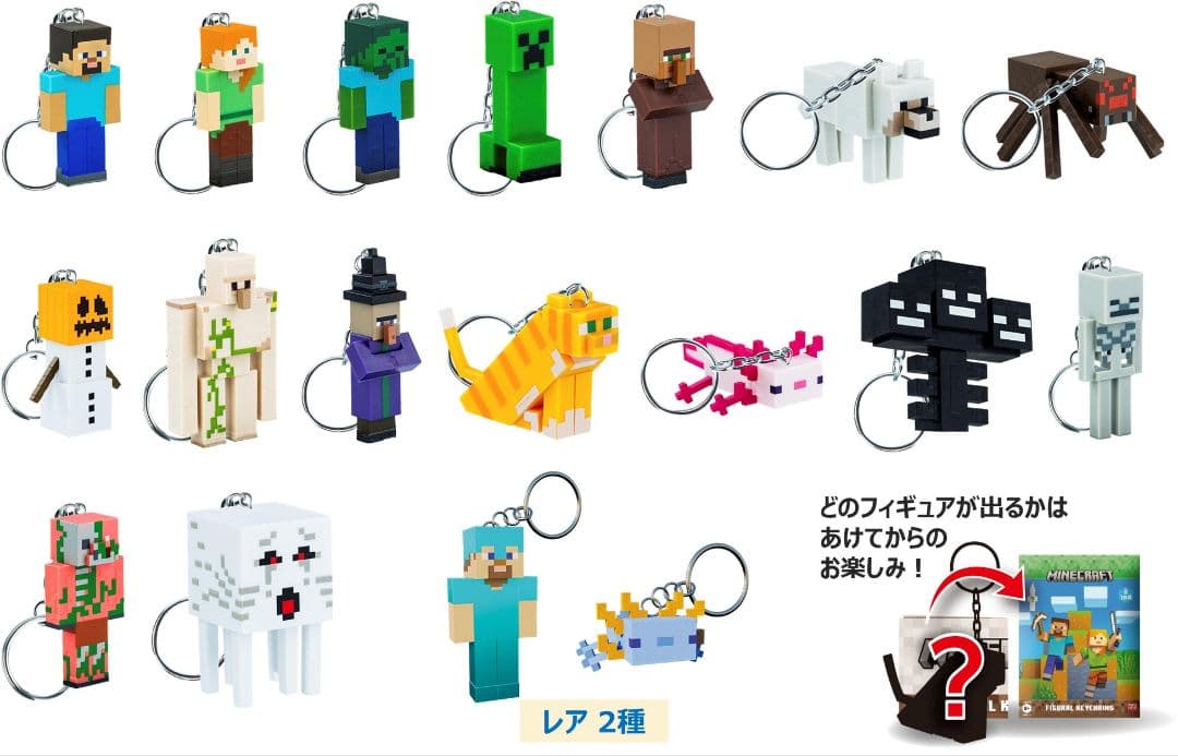 【 Minecraft 】 マイクラ フィギュア キーチェーン ※1つ600円