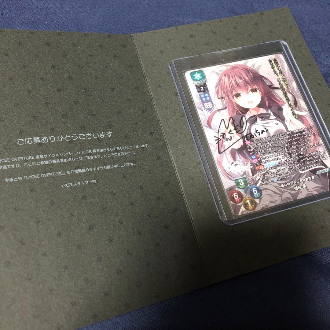 美に呪われた天才芸術家 御桜 稟 もかちょこ 萌花ちょこ 直筆 サイン