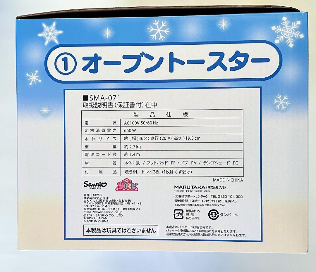 サンリオ くじ シナモロール オーブントースター ラストワン 他 まとめ売り