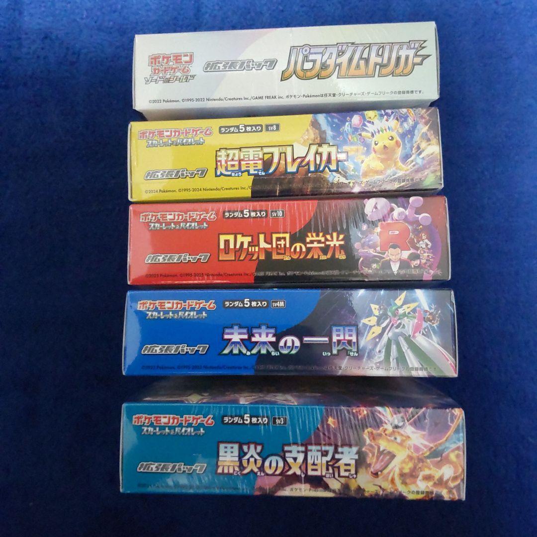 ポケモンカードロケット団の栄光他シュリンク付き計9BOX