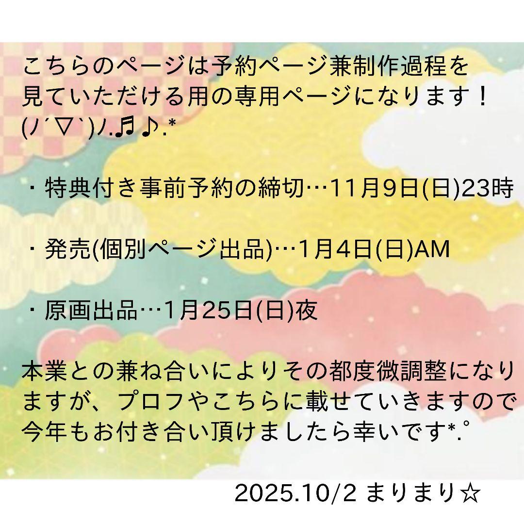 オリジナル福セット