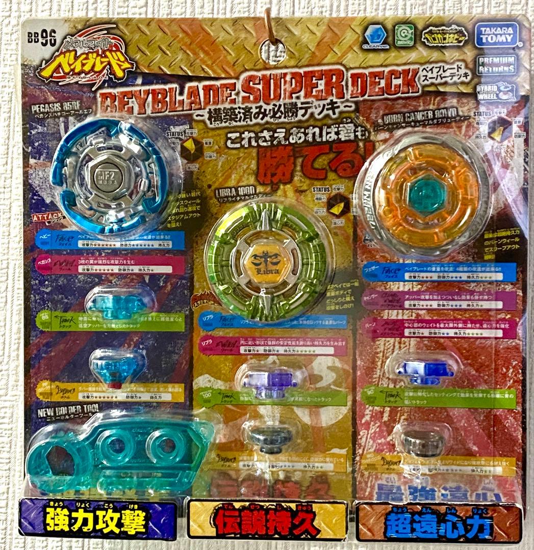 （新品）ベイブレードスーパーデッキ　【メタルファイトベイブレード】