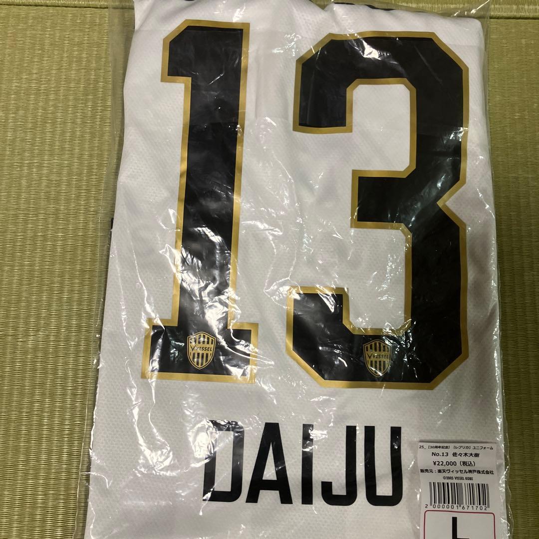 VISSSEL KOBE 佐々木大樹 ユニフォーム Lサイズ