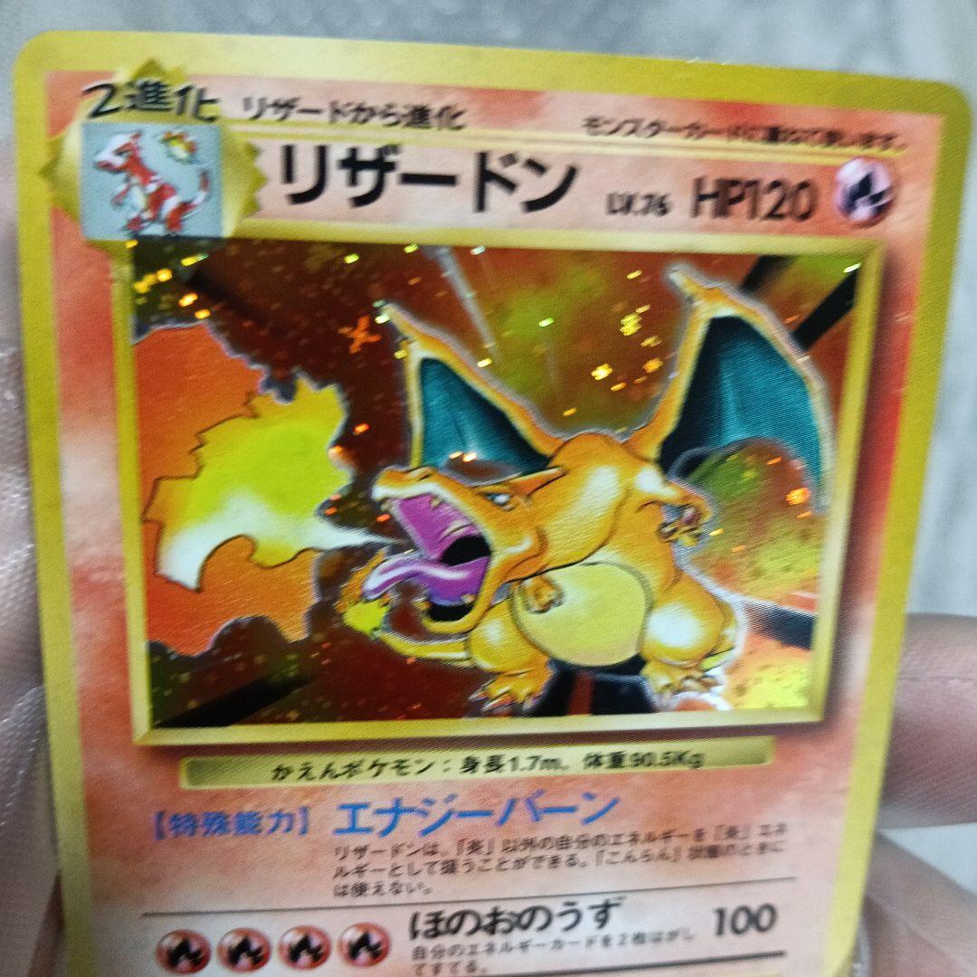 コレクションカ−ド！．美品！1996年.！．リザードンホロ ★ 第1弾拡張パック