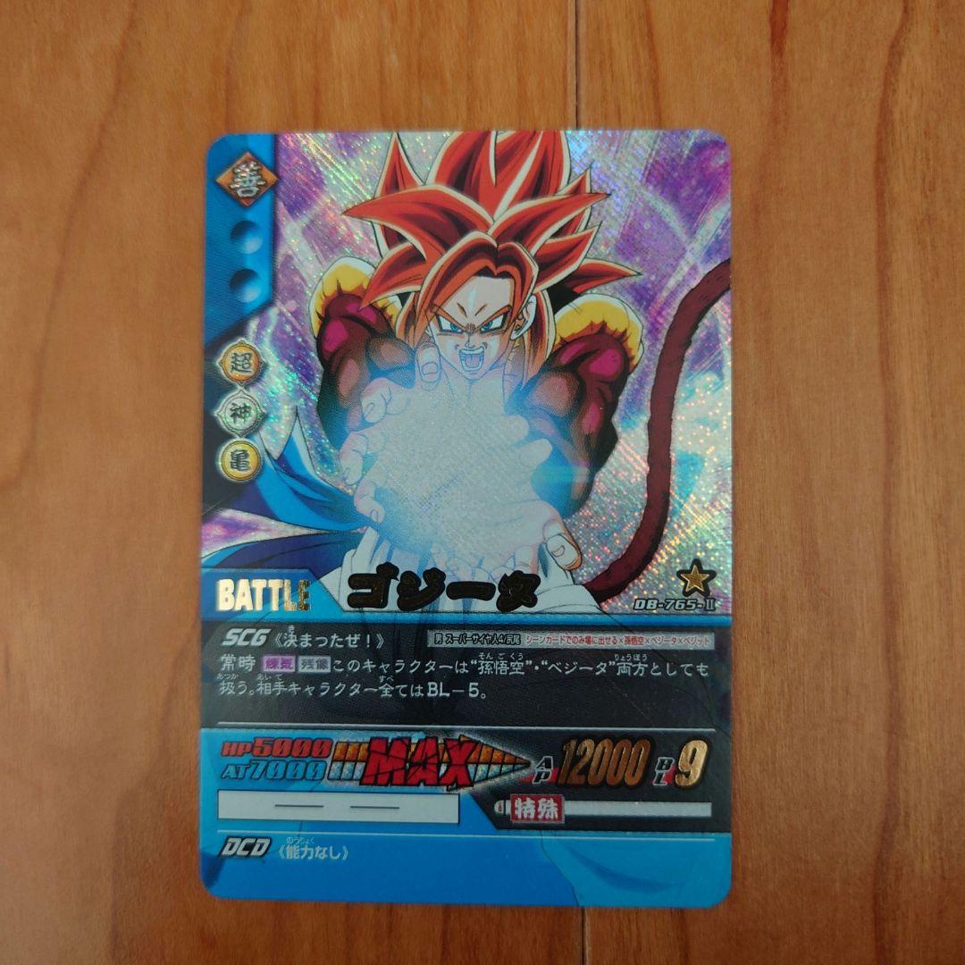 ドラゴンボール　 超カードゲーム　3枚セット ベジット　4ゴジータ　ゴジータ
