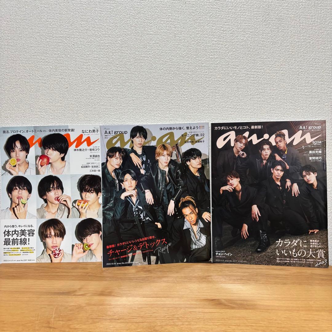 Ｊ☆Ｓ☆Ａ☺︎ Aぇ! group anan 雑誌 まとめ売り