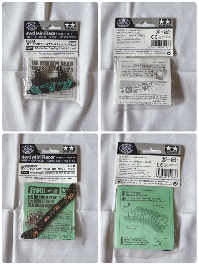 TAMIYA HGフルカーボンパーツ 大量まとめ売り
