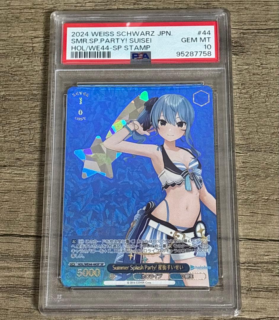 ヴァイス summer splash party！星街すいせい SP PSA10