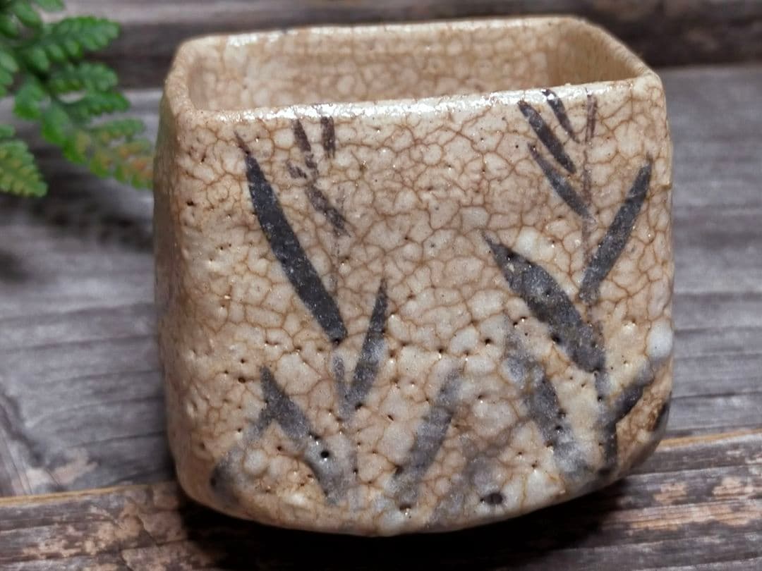 ♥絵志野　ぐい呑み　桐箱付き　⑳　志野　ぐい飲み　骨董品