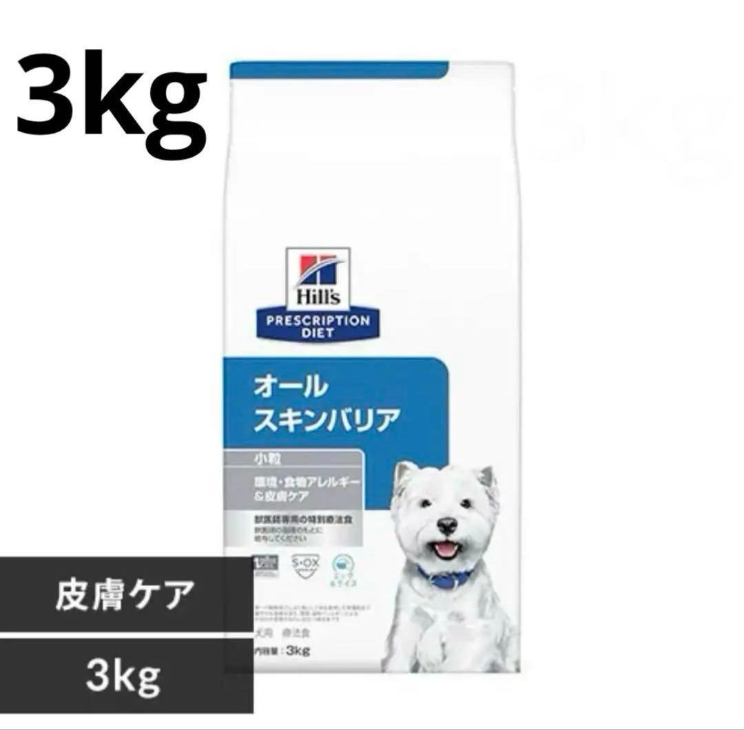 【新品未開封】ビルズ　オールスキンバリア　3kg