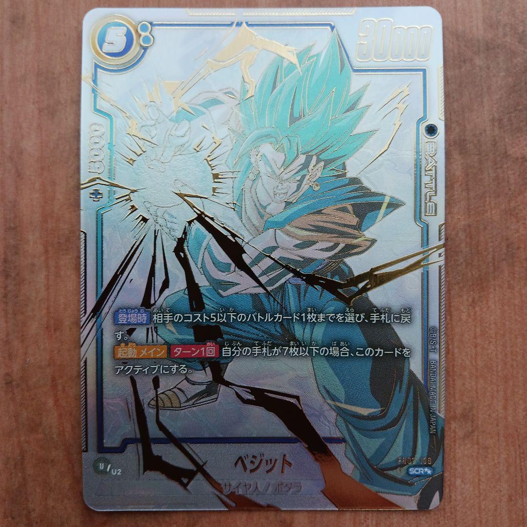 ドラゴンボールカード　ベジットSCR