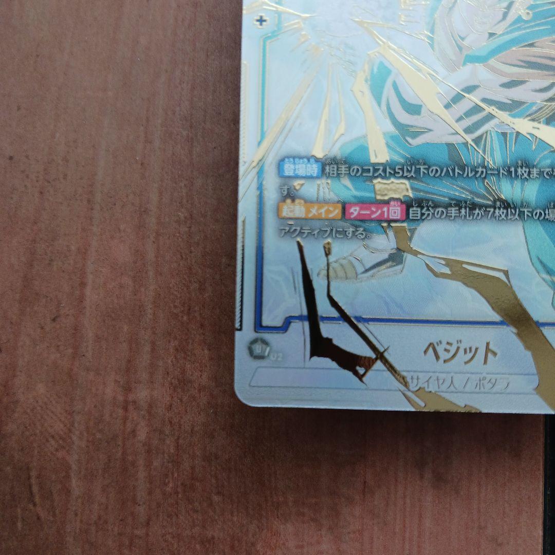 ドラゴンボールカード　ベジットSCR