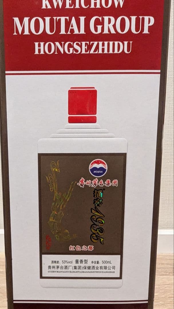貴州茅台酒 マオタイ 白酒 53% 2014年