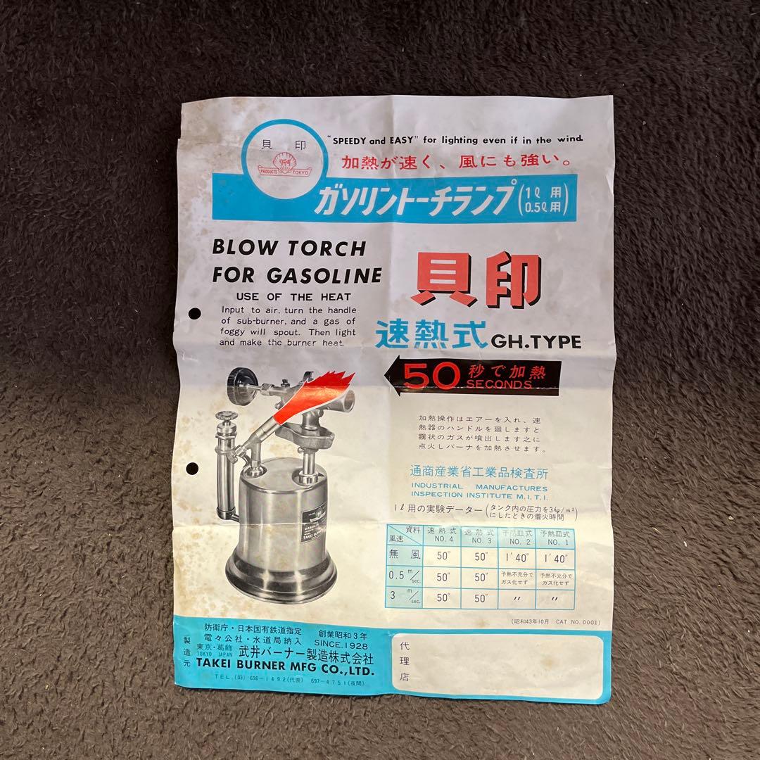 貝印た武井バーナーガソリントーチランプ未使用品