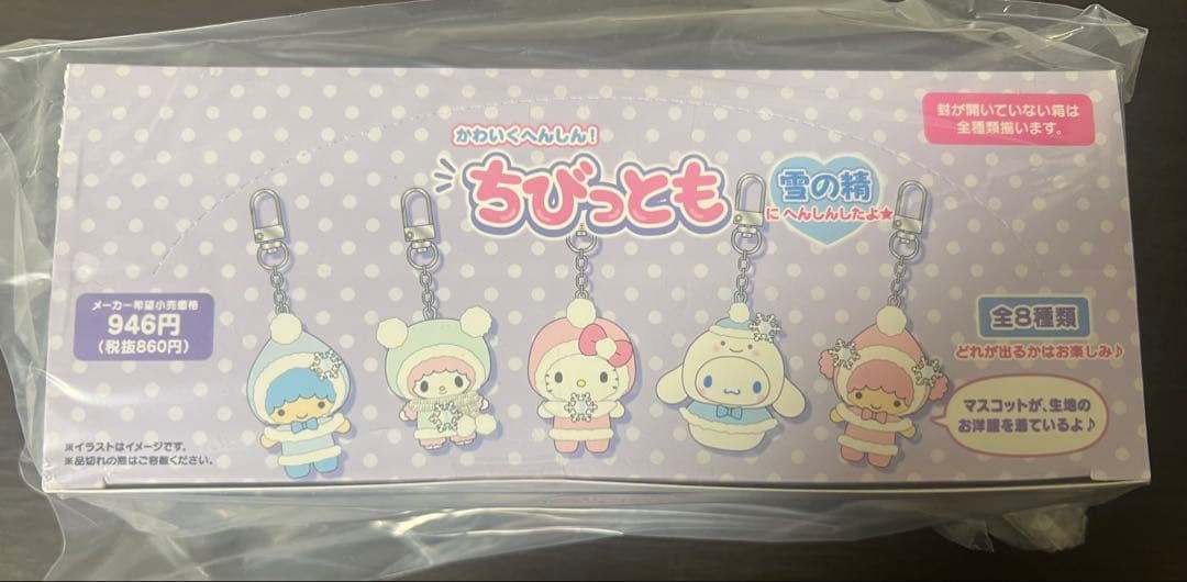 サンリオ　ちびっとも　第三弾　雪の精　コンプ
