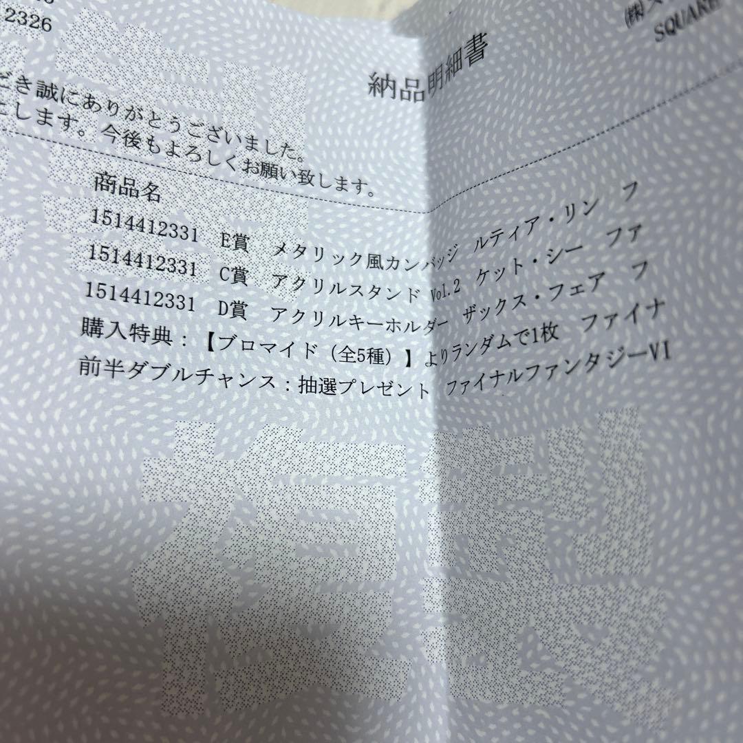 ff7 ファイナルファンタジー7 くじ　オンラインくじ　ティファ　アクスタ