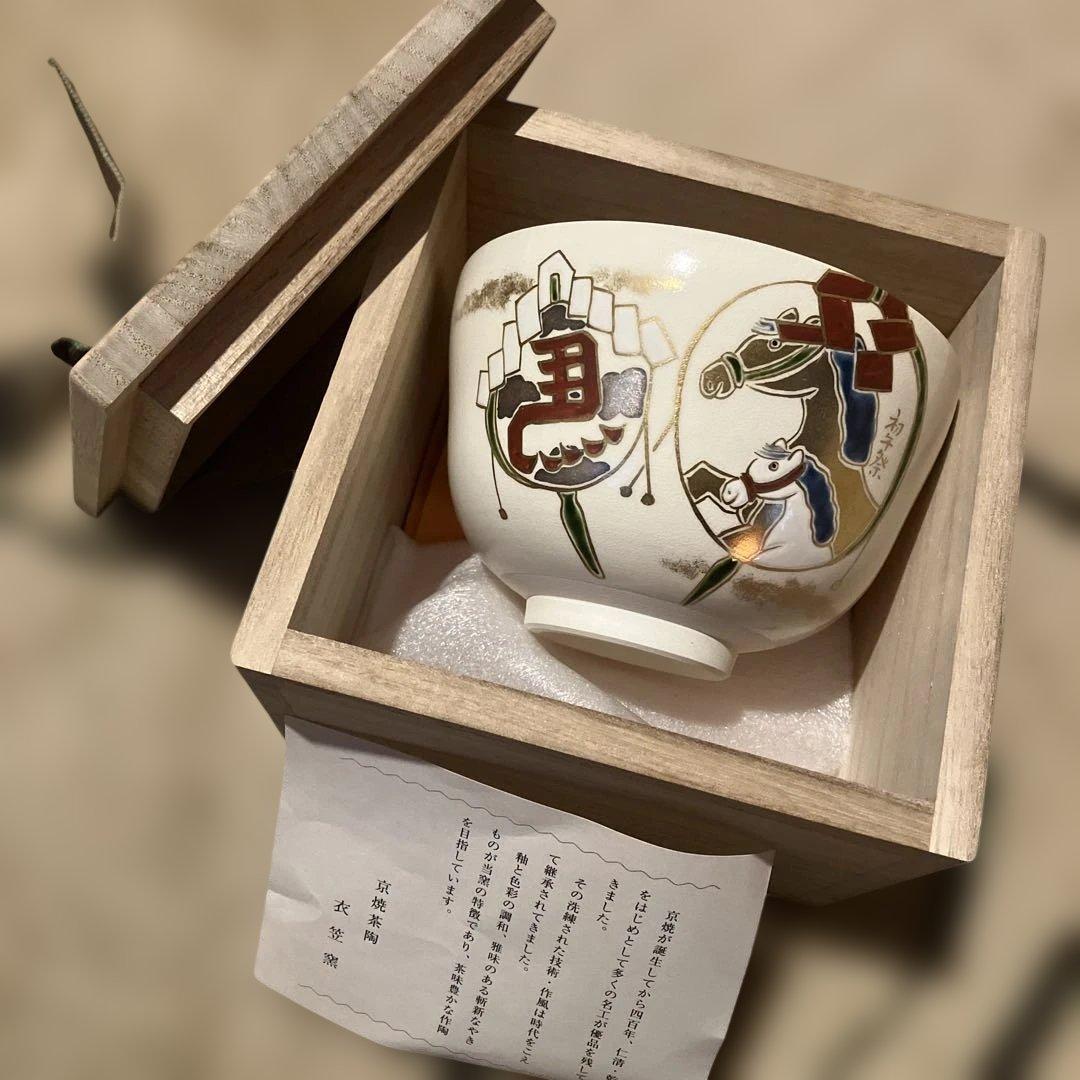 衣笠窯　色絵　春駒　京焼　茶道具　抹茶碗　共箱あり