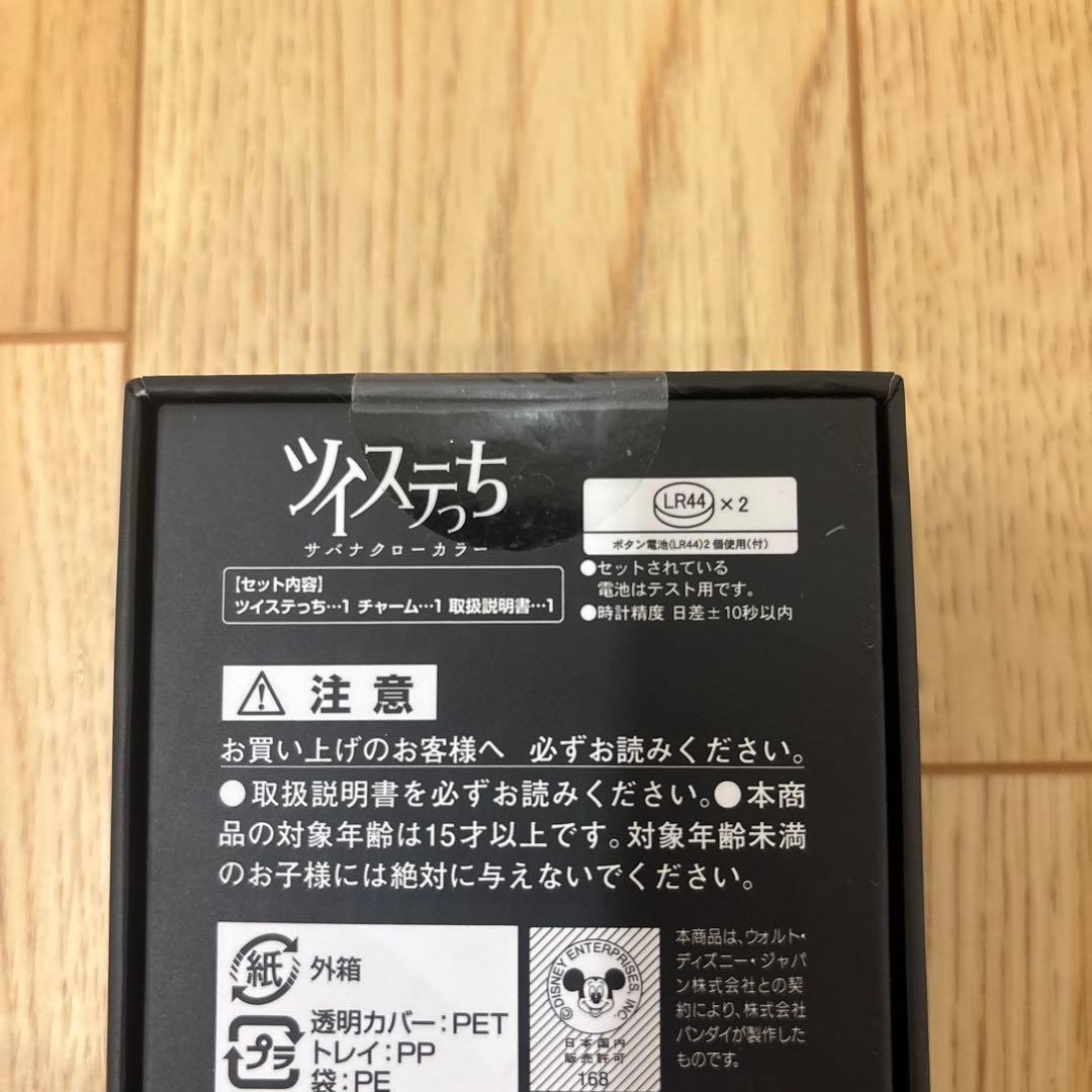 BANDAI ツイステっち　サバナクローカラー