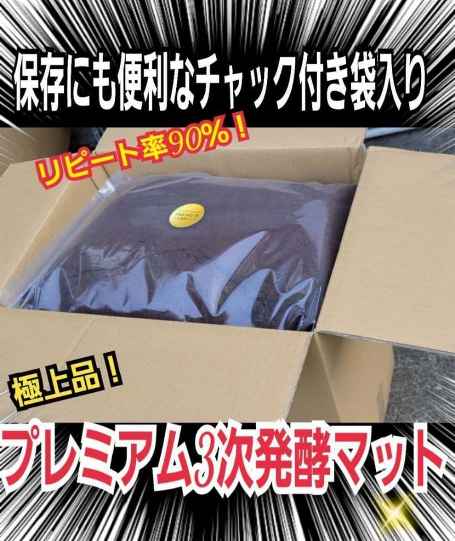 ヘラクレスに抜群！プレミアム3次発酵カブトムシマット【たっぷり60リットル】