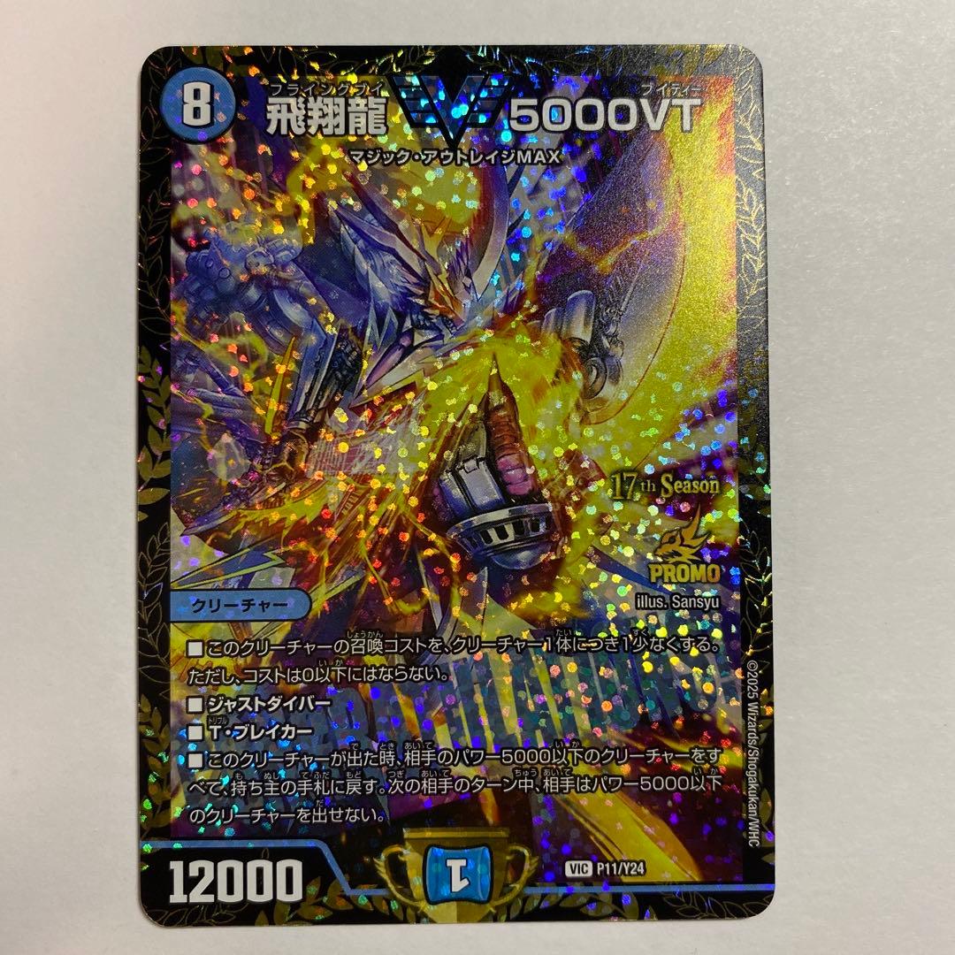 飛翔龍5000VT 17th Season　フライングブイ　CSプロモ　④