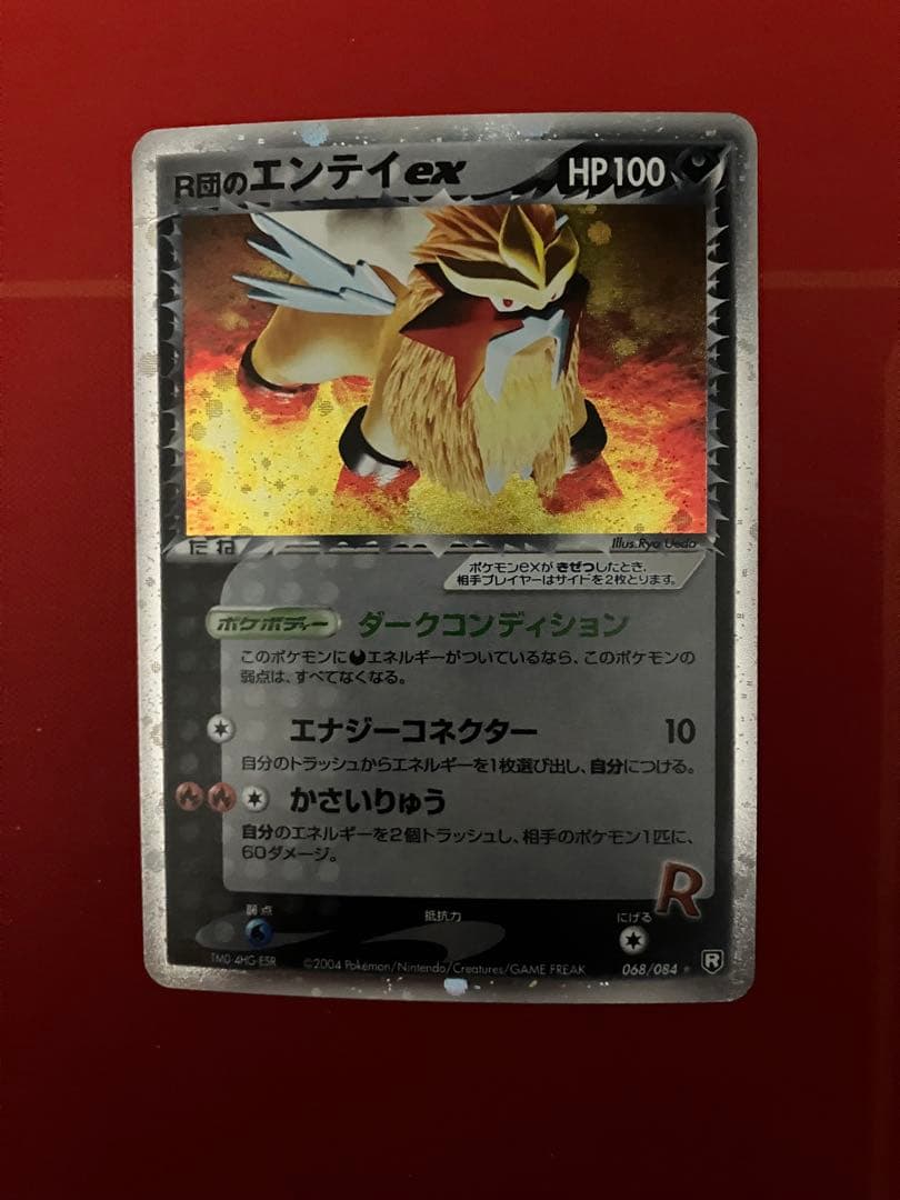 R団のエンテイ ex ☆ロケット団の逆襲 068/084