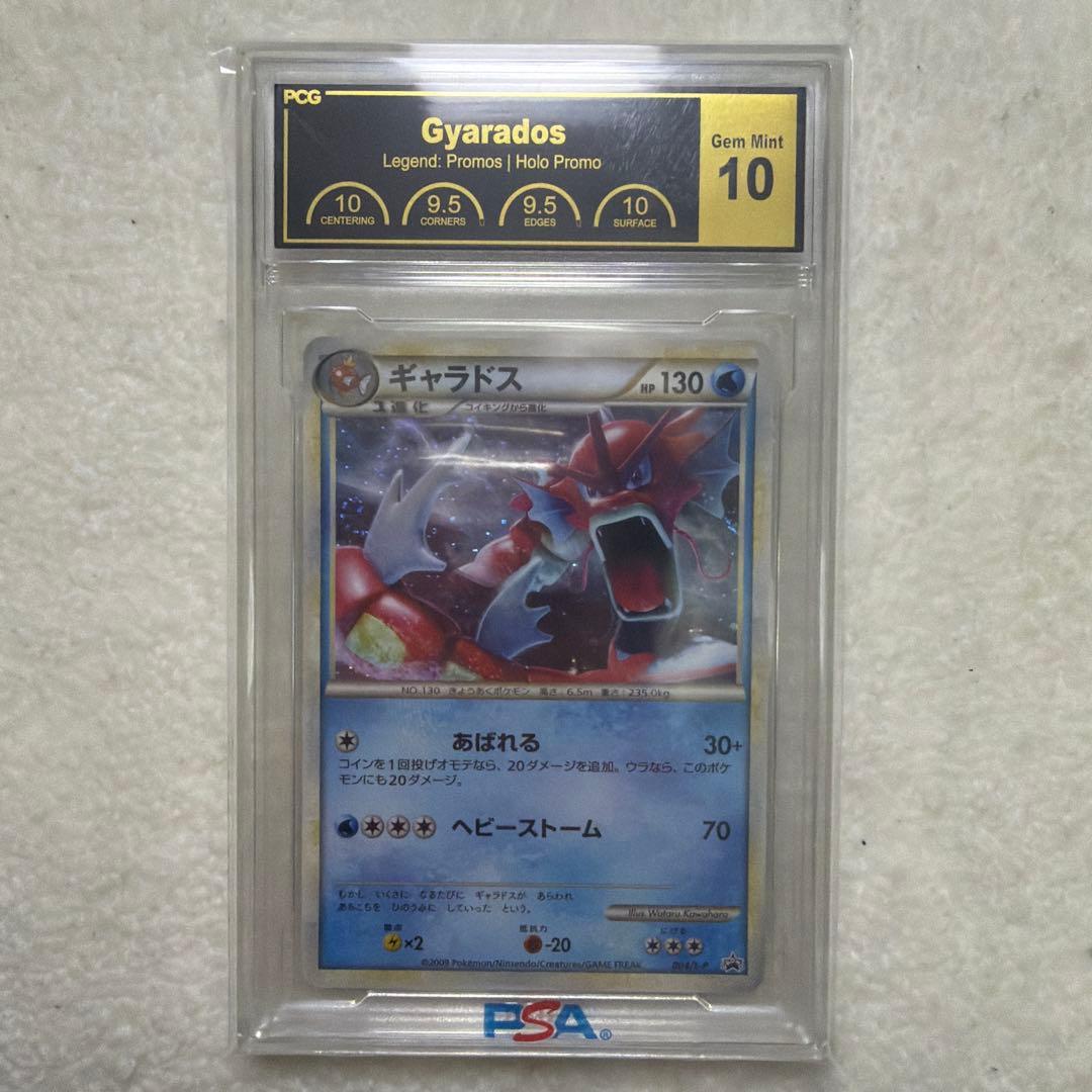 PCG10 ギャラドス レジェンド ランダムベーシックパック psa10 プロモ