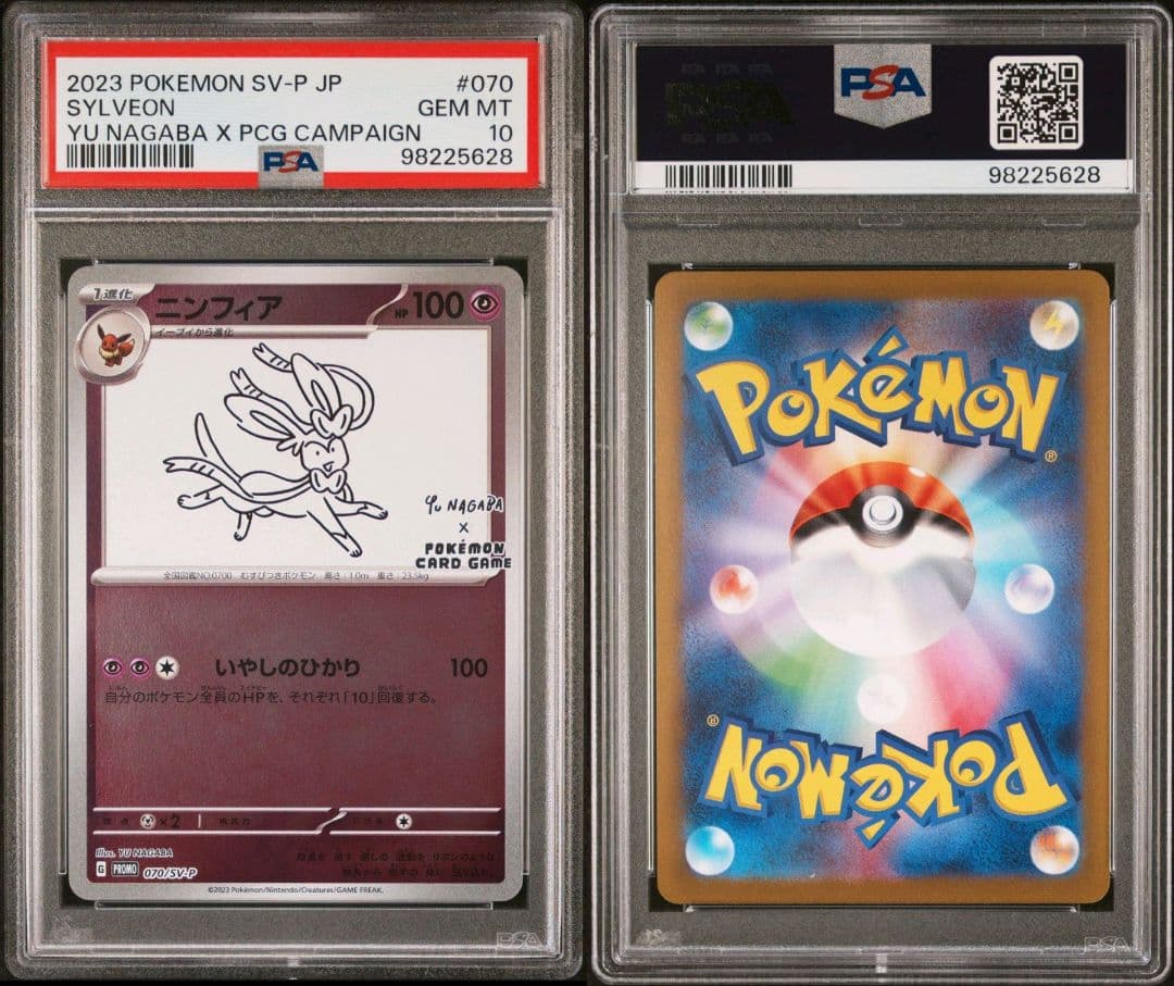 PSA10 コンプリートセット YU NAGABA 長場雄 ブイズ9種 プロモ