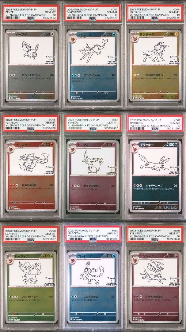 PSA10 コンプリートセット YU NAGABA 長場雄 ブイズ9種 プロモ
