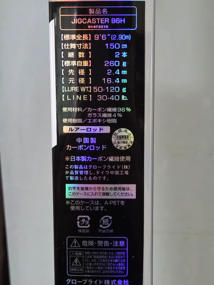 DAIWA　ダイワ　JIGCASTER　ジグキャスター JC96H