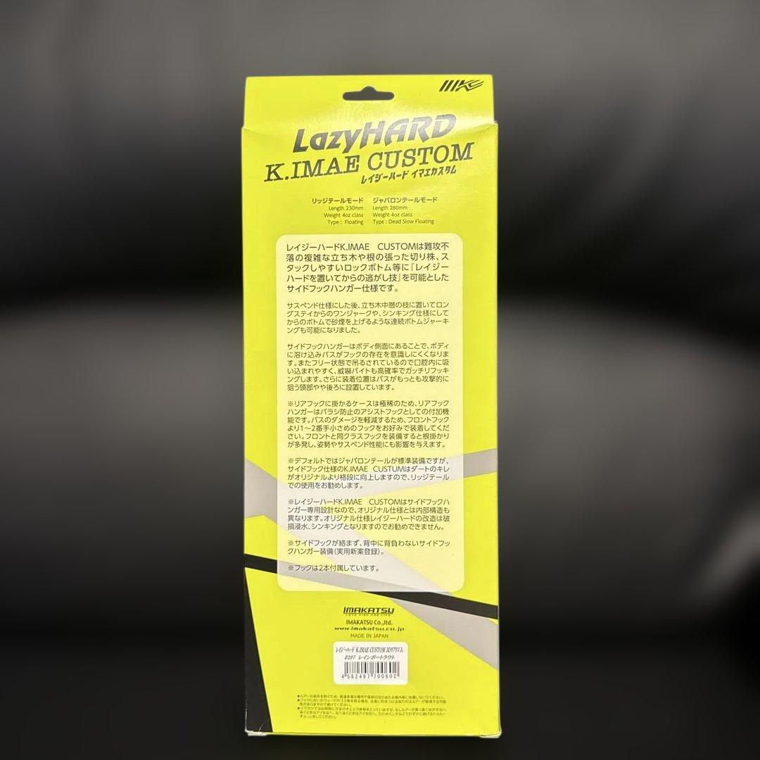 ルアー・フライ IMAKATSU LazyHARD K. IMAE CUSTOM