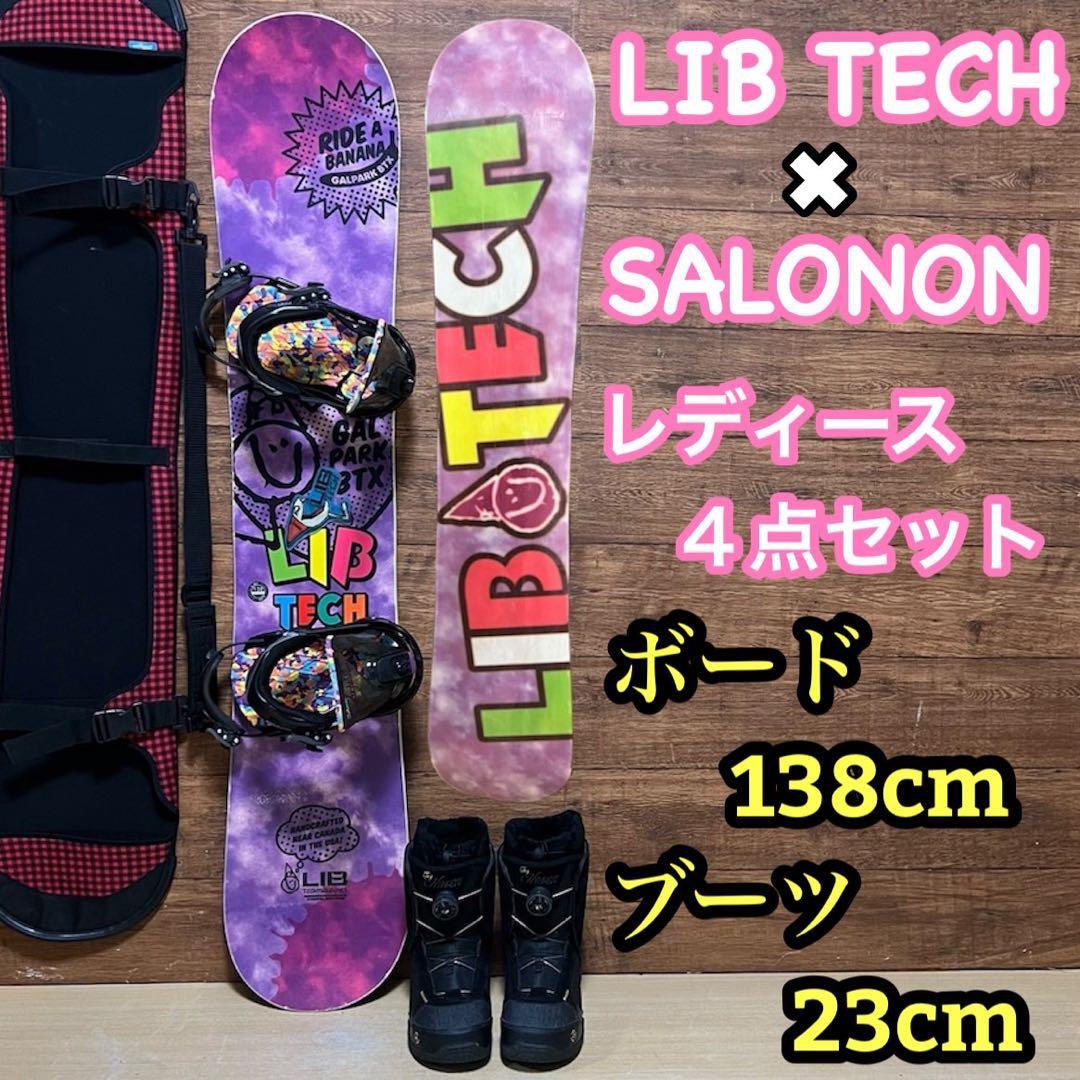LIBTECH サロモン　初心者オススメ　レディーススノーボード4点　ブーツ無し