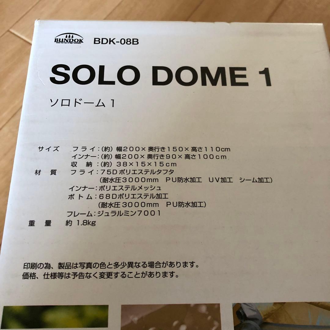 BUNDOK ソロドーム1