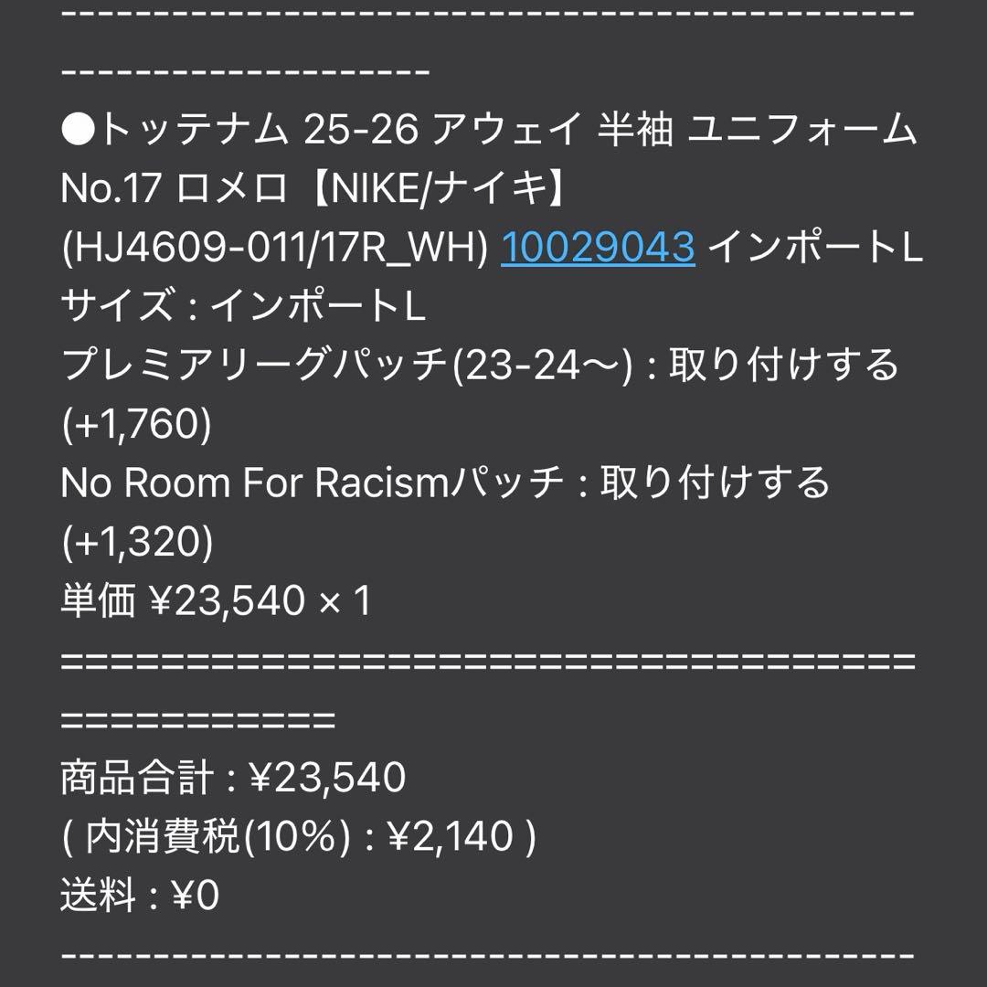 〜hiro〜トッテナム 25-26 アウェイ ユニフォーム ロメロ